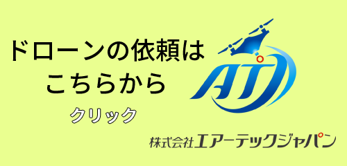 株式会社エアーテックジャパン